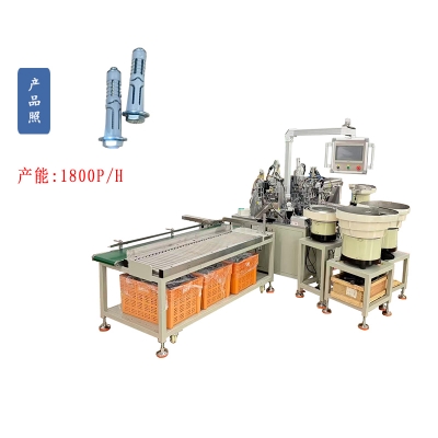 八分之三塑胶螺栓自动组装机